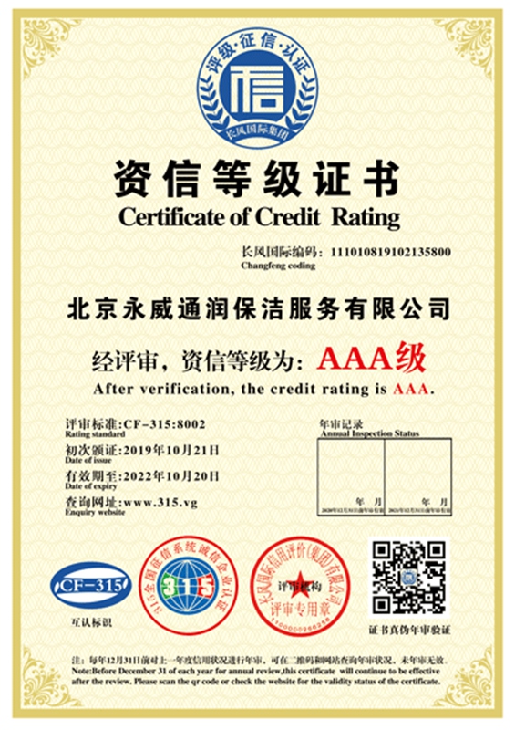 Credit rating certificate