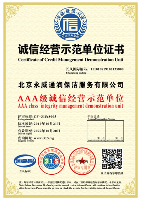 Integrity Management Demonstration Unit Certificate