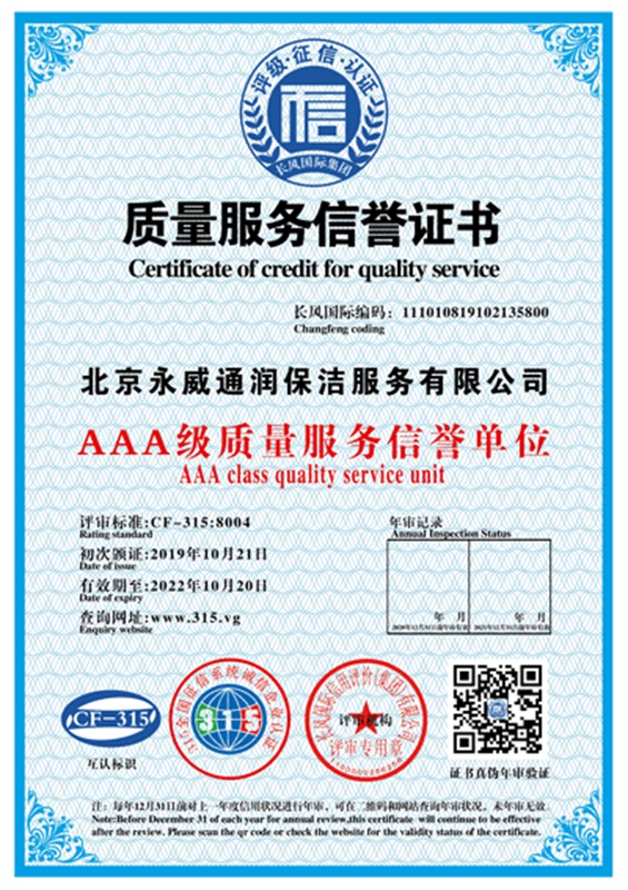 Quality service reputation certificate