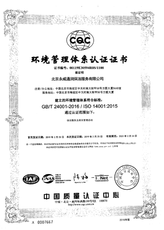 Environmental Management System Certificate