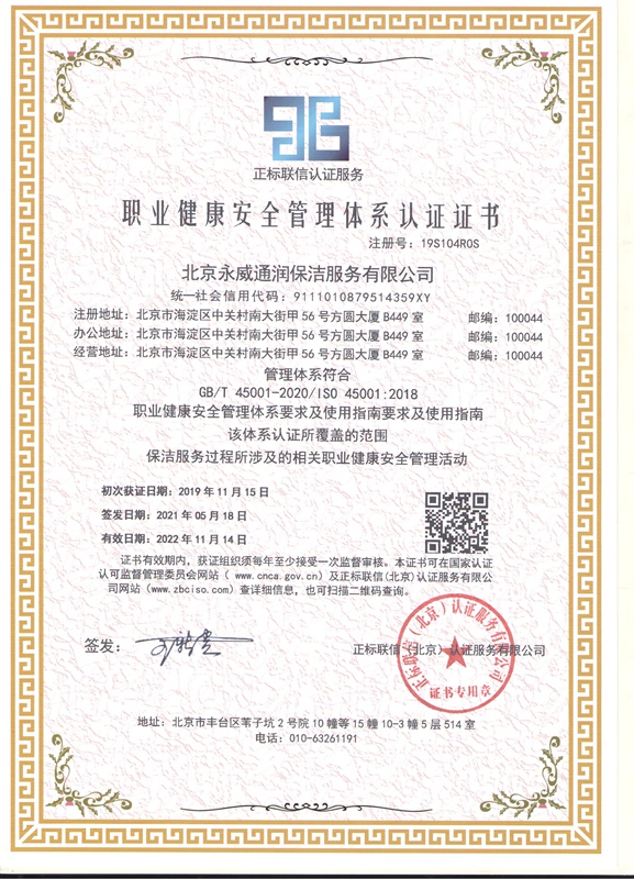 Occupational Health Management System Certificate