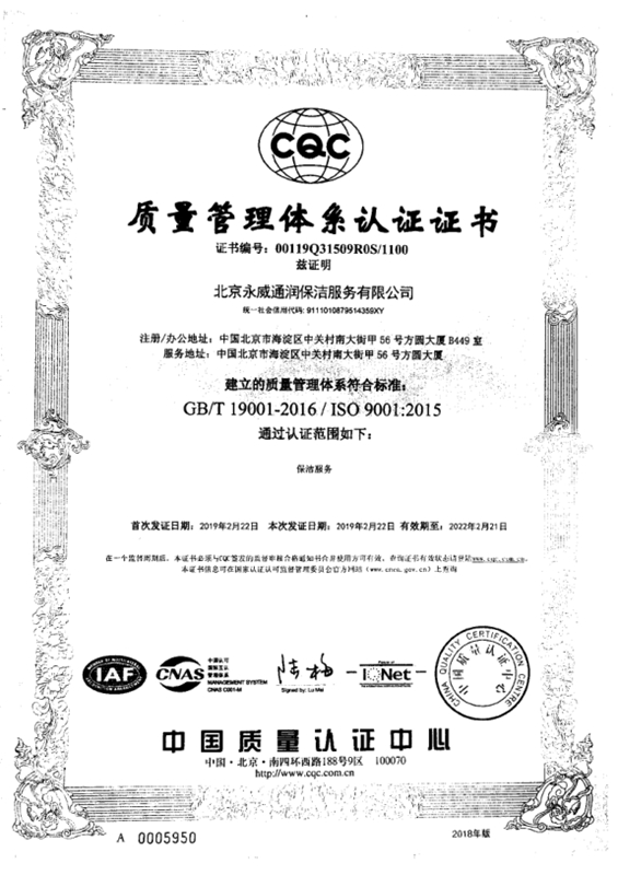 Quality Management System Certificate